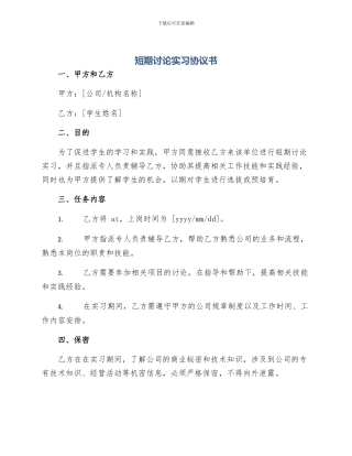 短期研究实习协议书