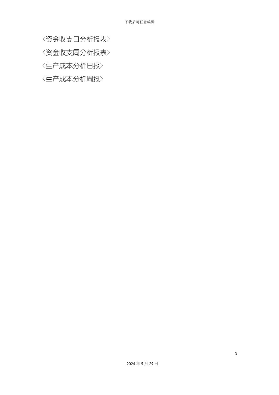 短期财务分析制度_第3页