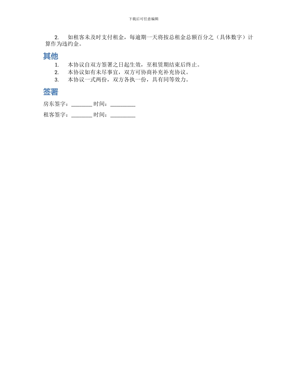 短期租房协议书_第2页