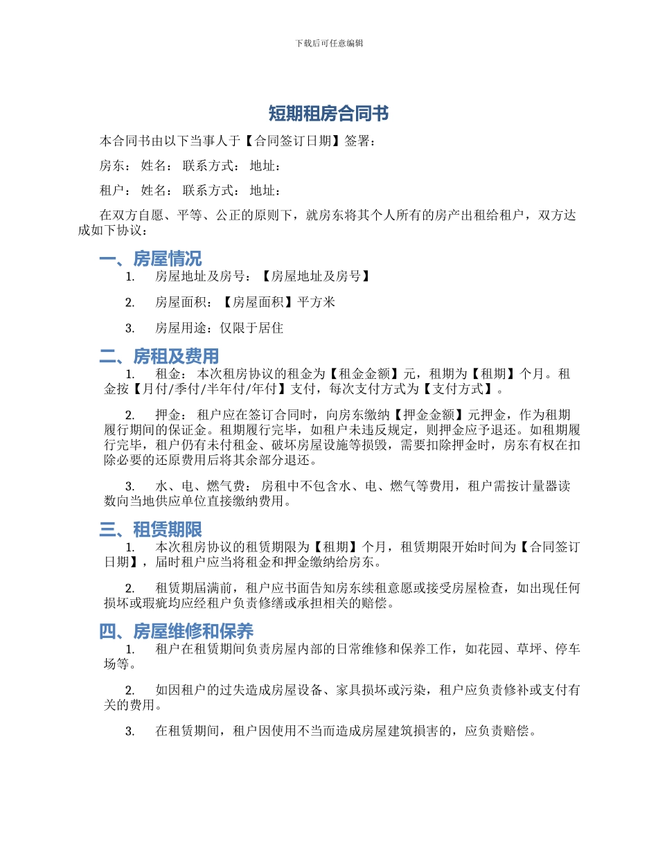 短期租房合同书_第1页