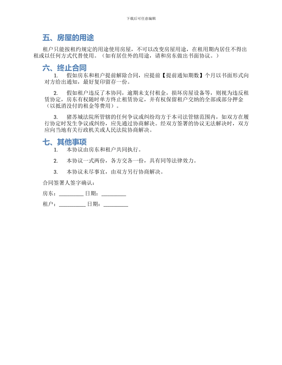 短期租房合同书_第2页