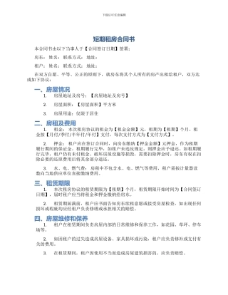 短期租房合同书