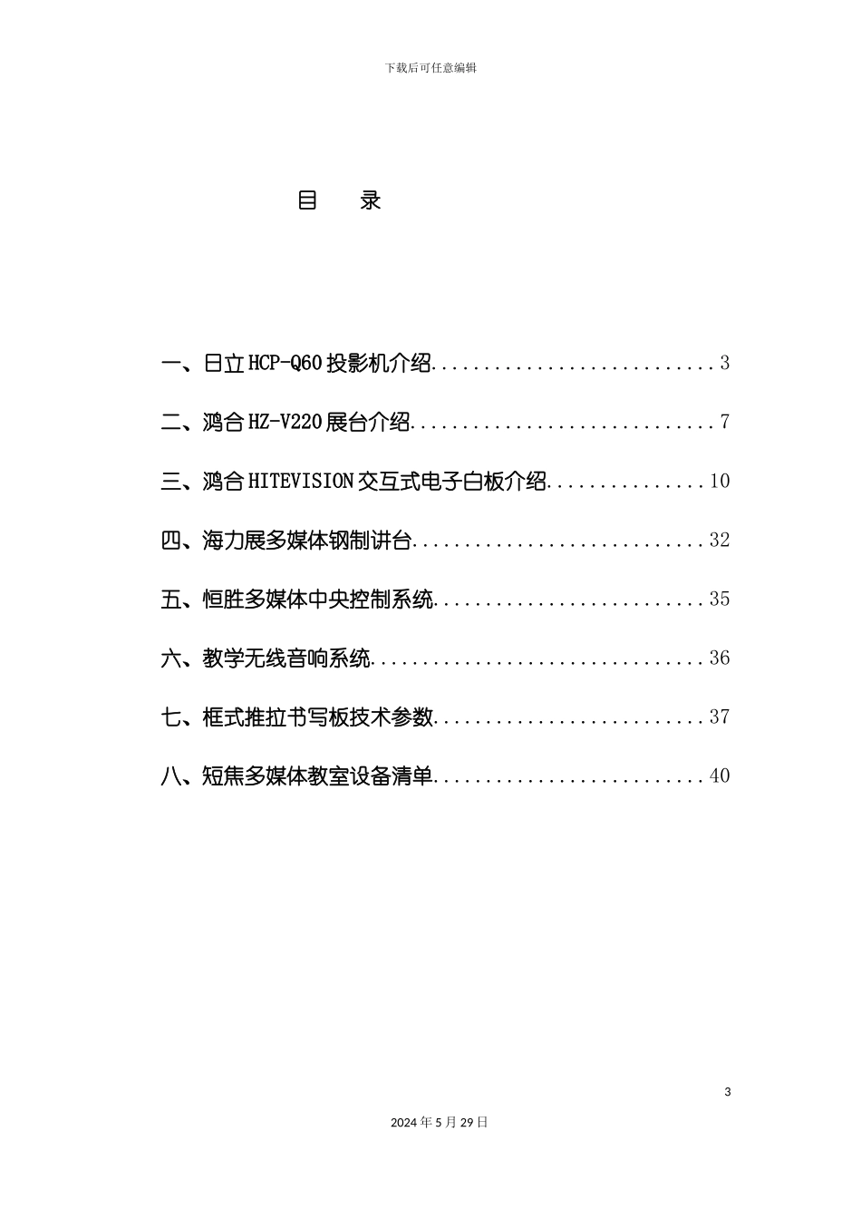 短焦多媒体教室解决方案_第3页