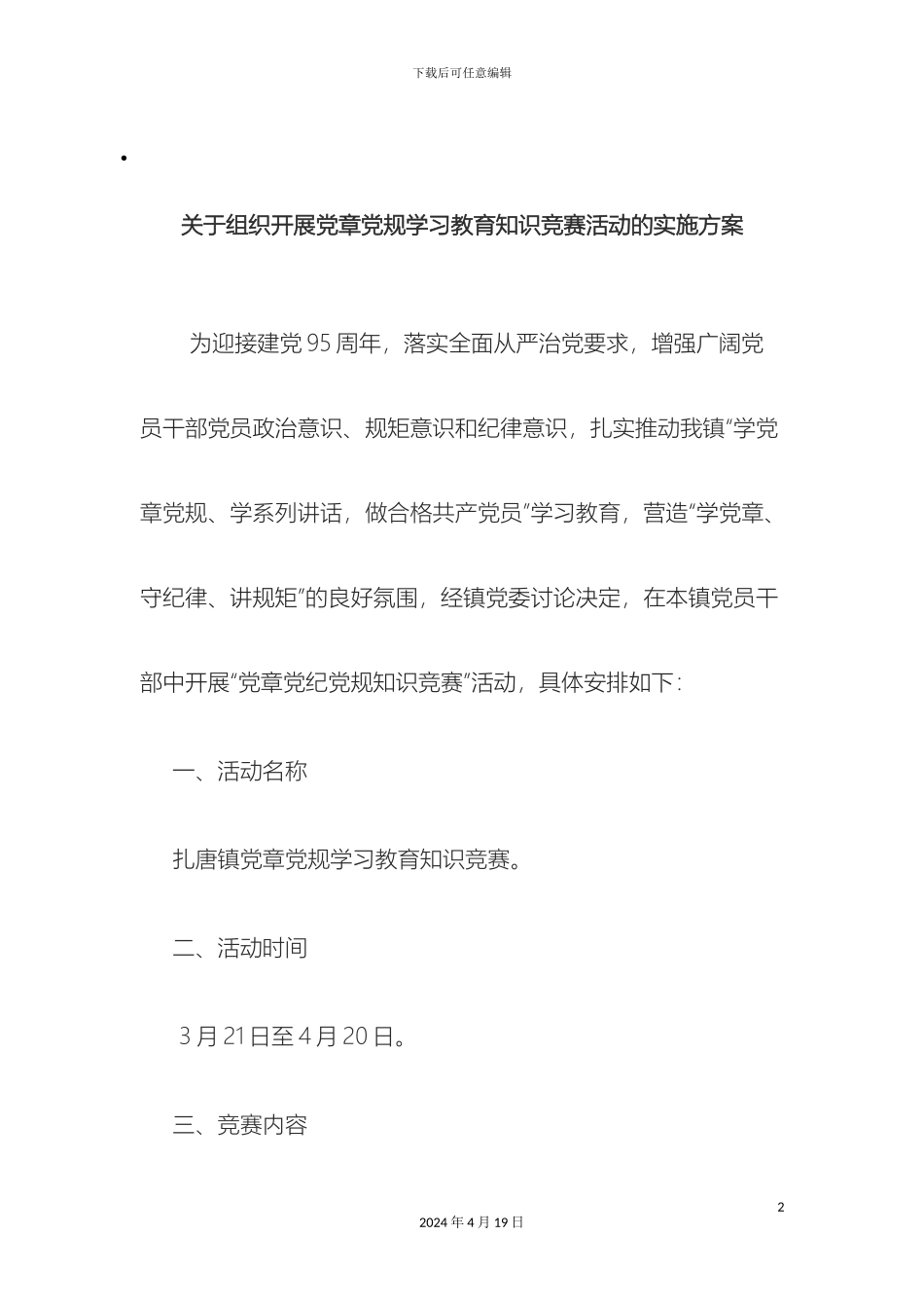 知识竞赛方案_第2页