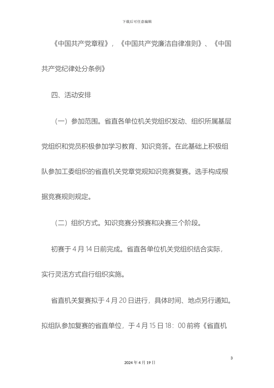 知识竞赛方案_第3页