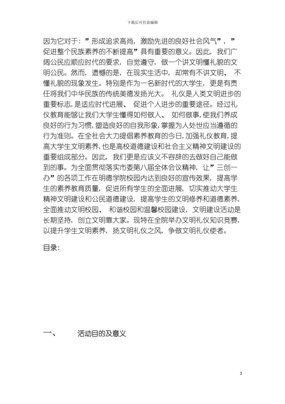 知识竞赛策划模板_第3页