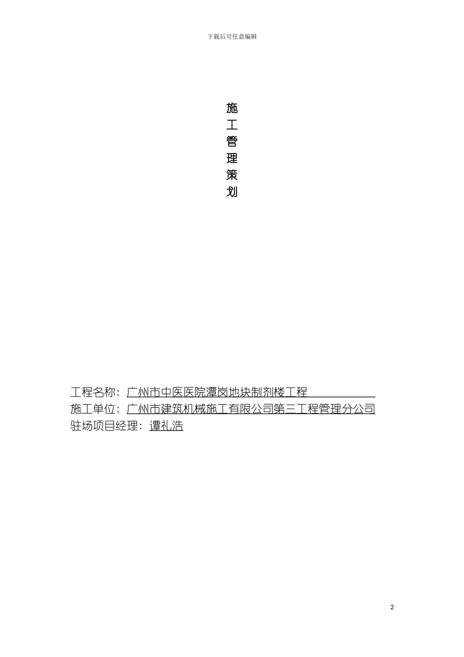 石井中医医院施工管理策划模板_第2页