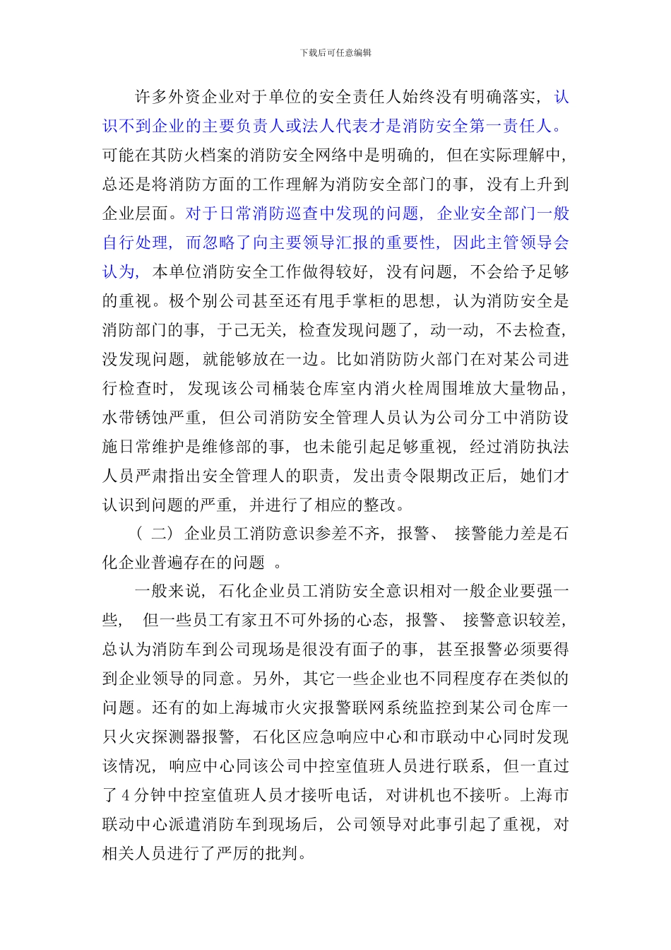 石化企业消防安全问题及其对策研究样本_第3页
