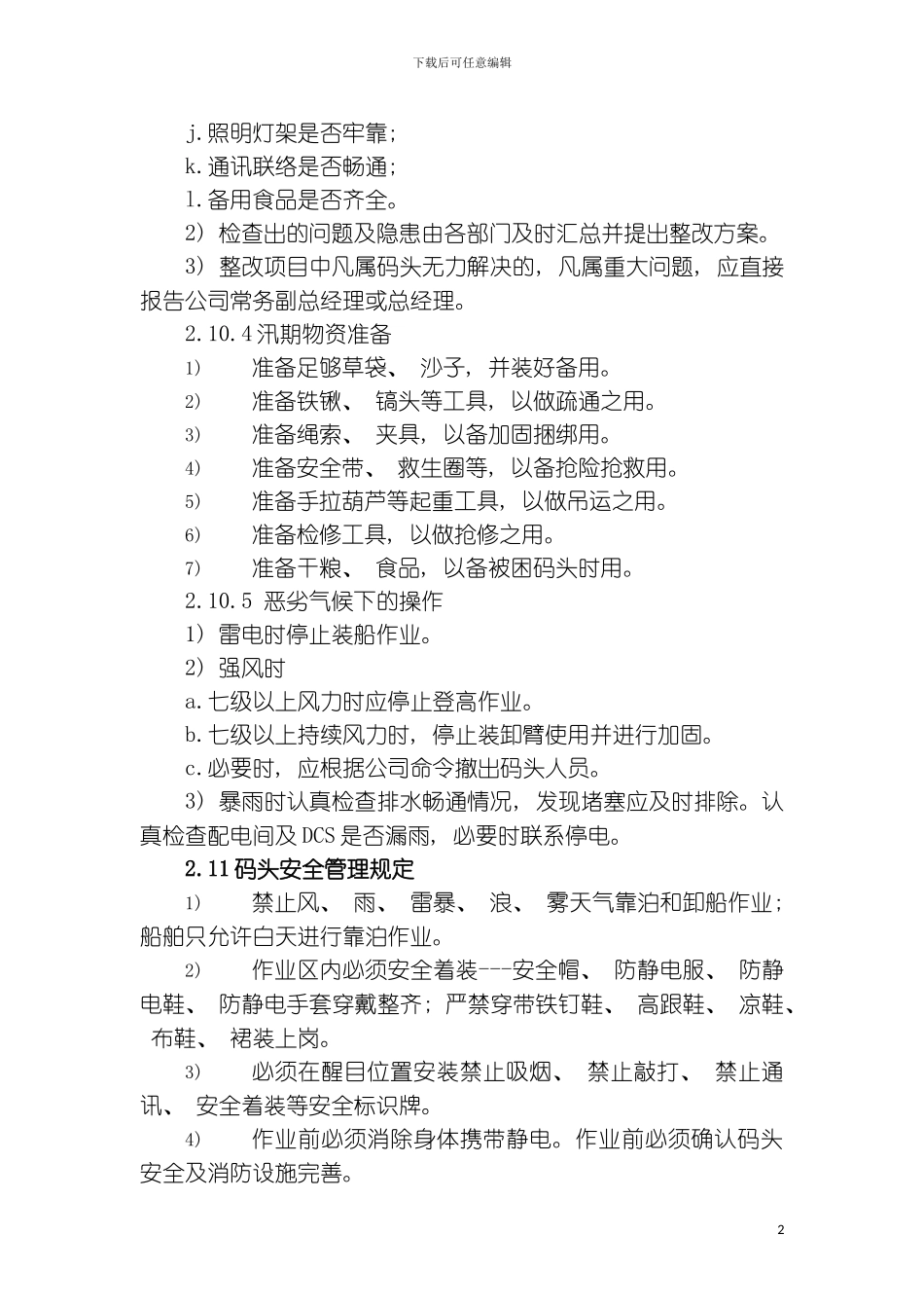 石化安全技术操作规程模板_第3页