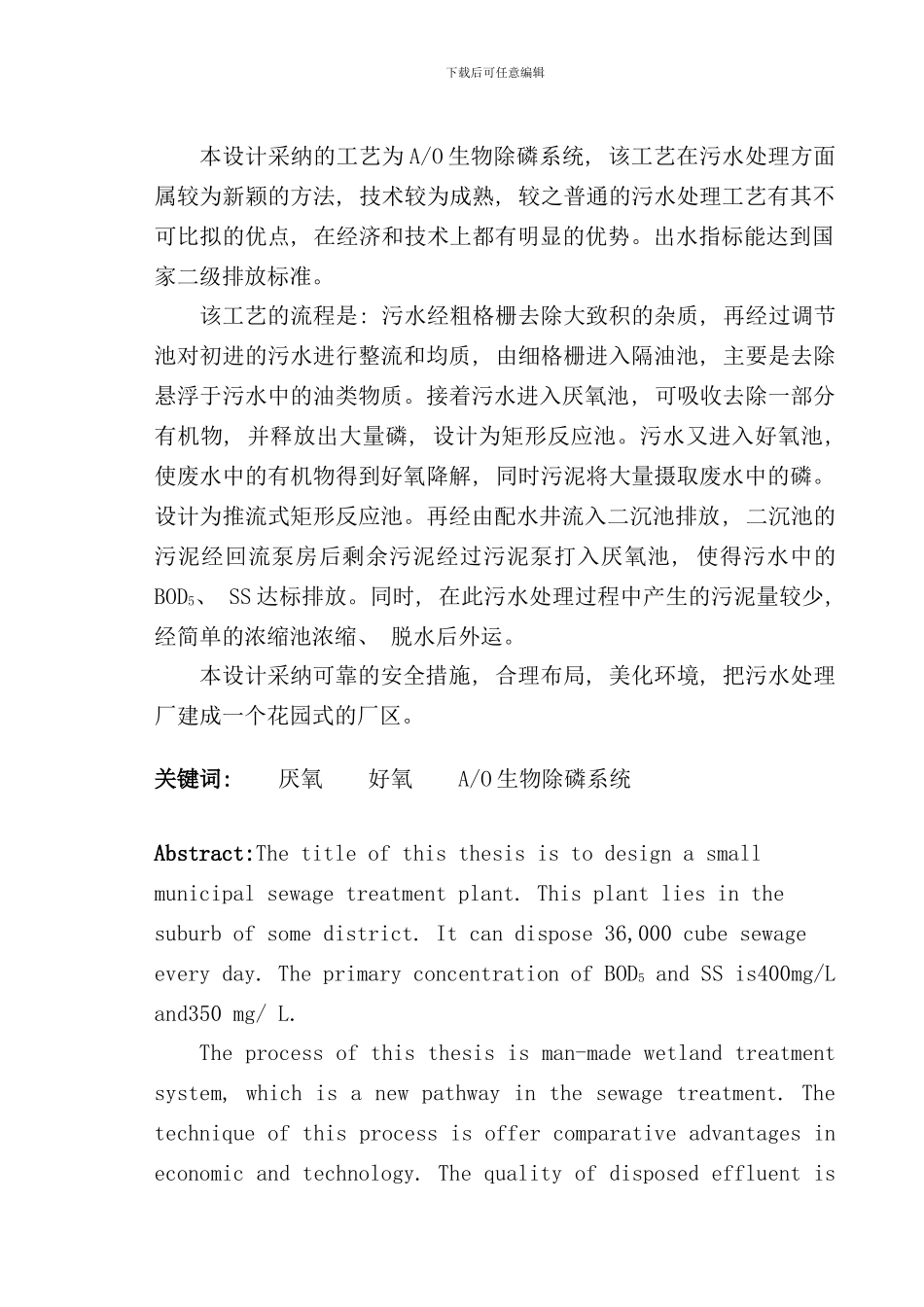 石化含油废水处理工艺设计样本_第2页