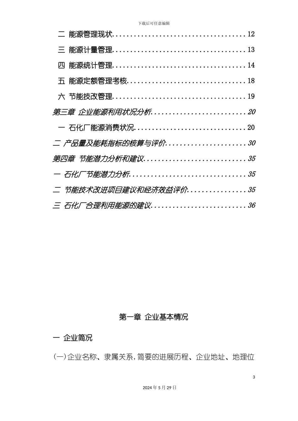 石化厂审计报告参考范本_第3页