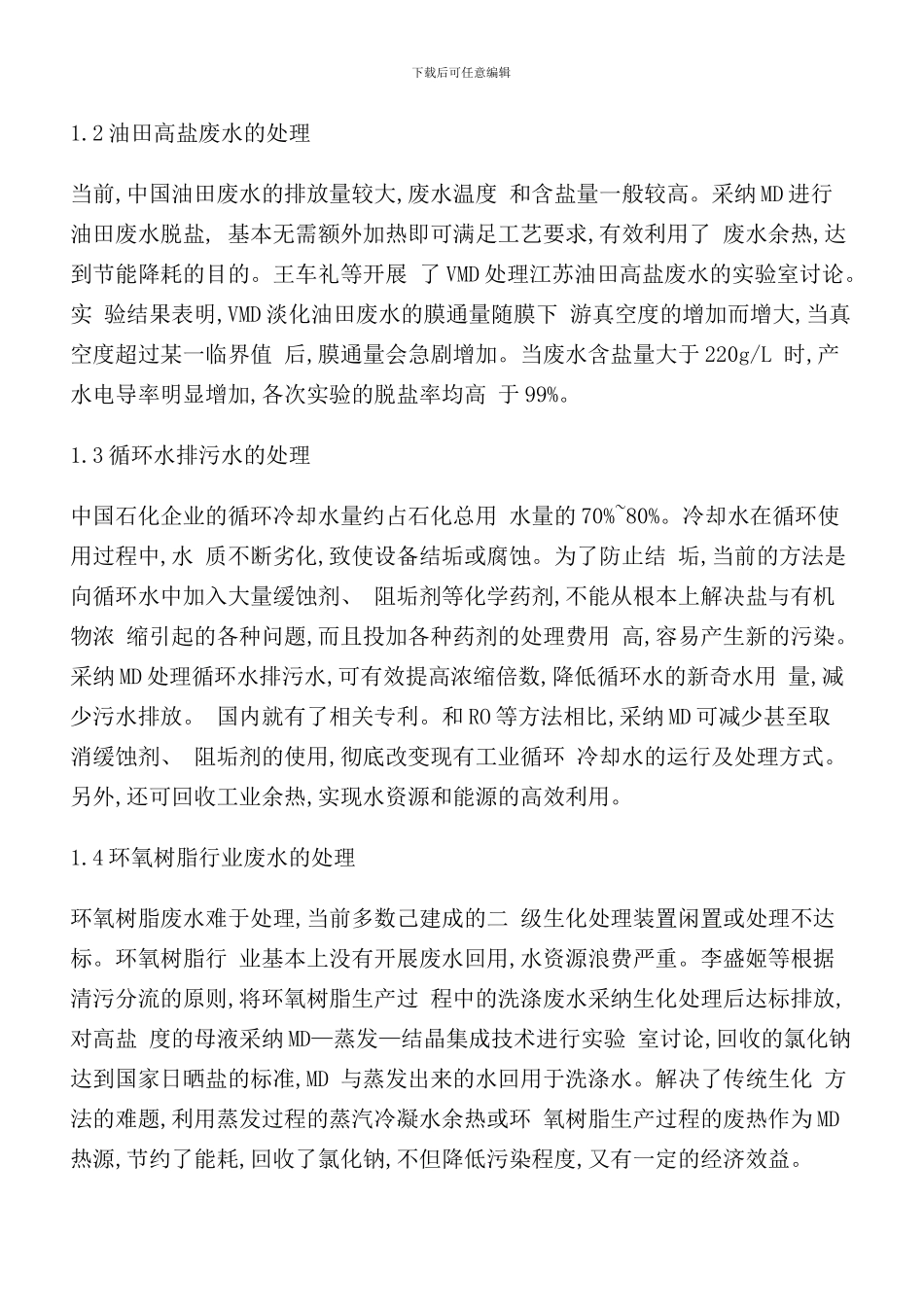 石化污水处理方案样本_第2页