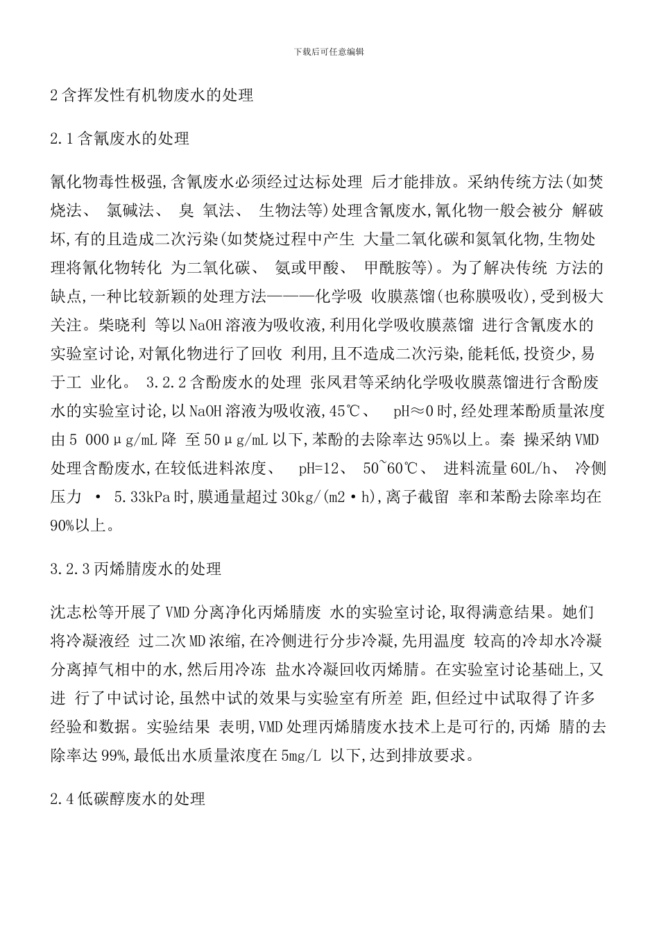 石化污水处理方案样本_第3页