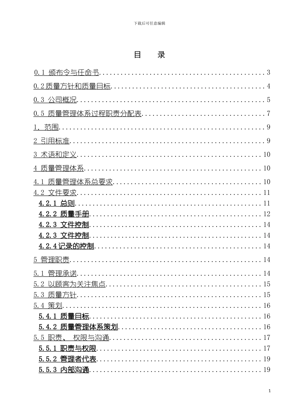 石化行业北京中能连通石油化工质量手册模板_第3页