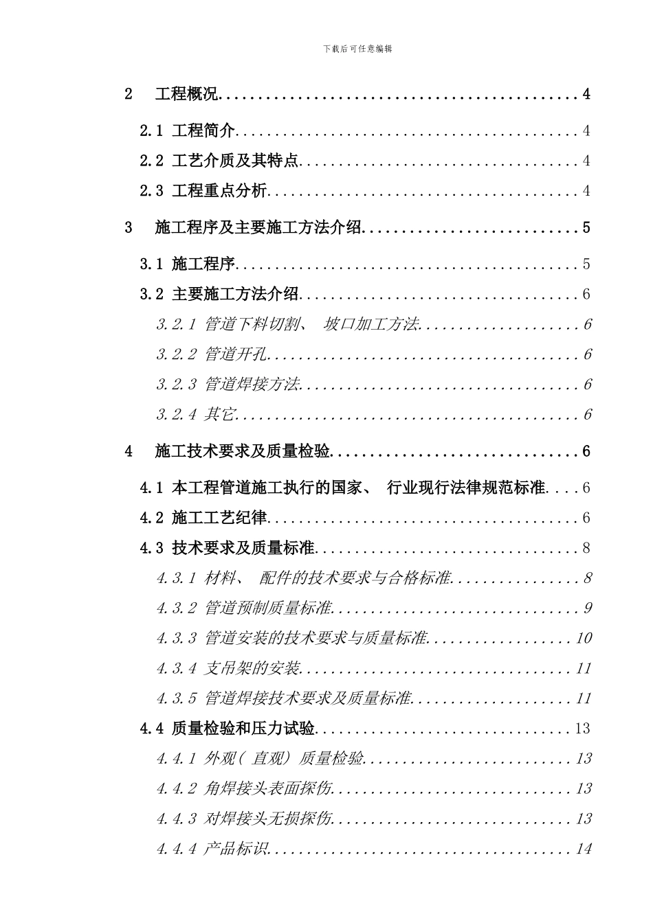 石化管道施工方案样本_第2页