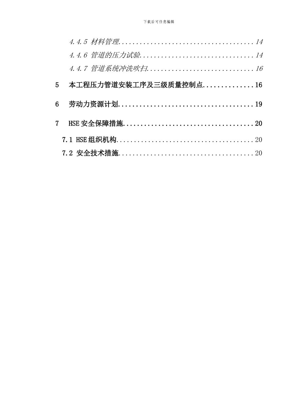 石化管道施工方案样本_第3页