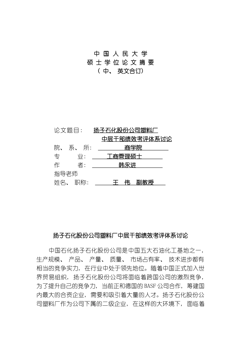 石化股份公司塑料厂中层干部绩效考评体系研究模板_第2页