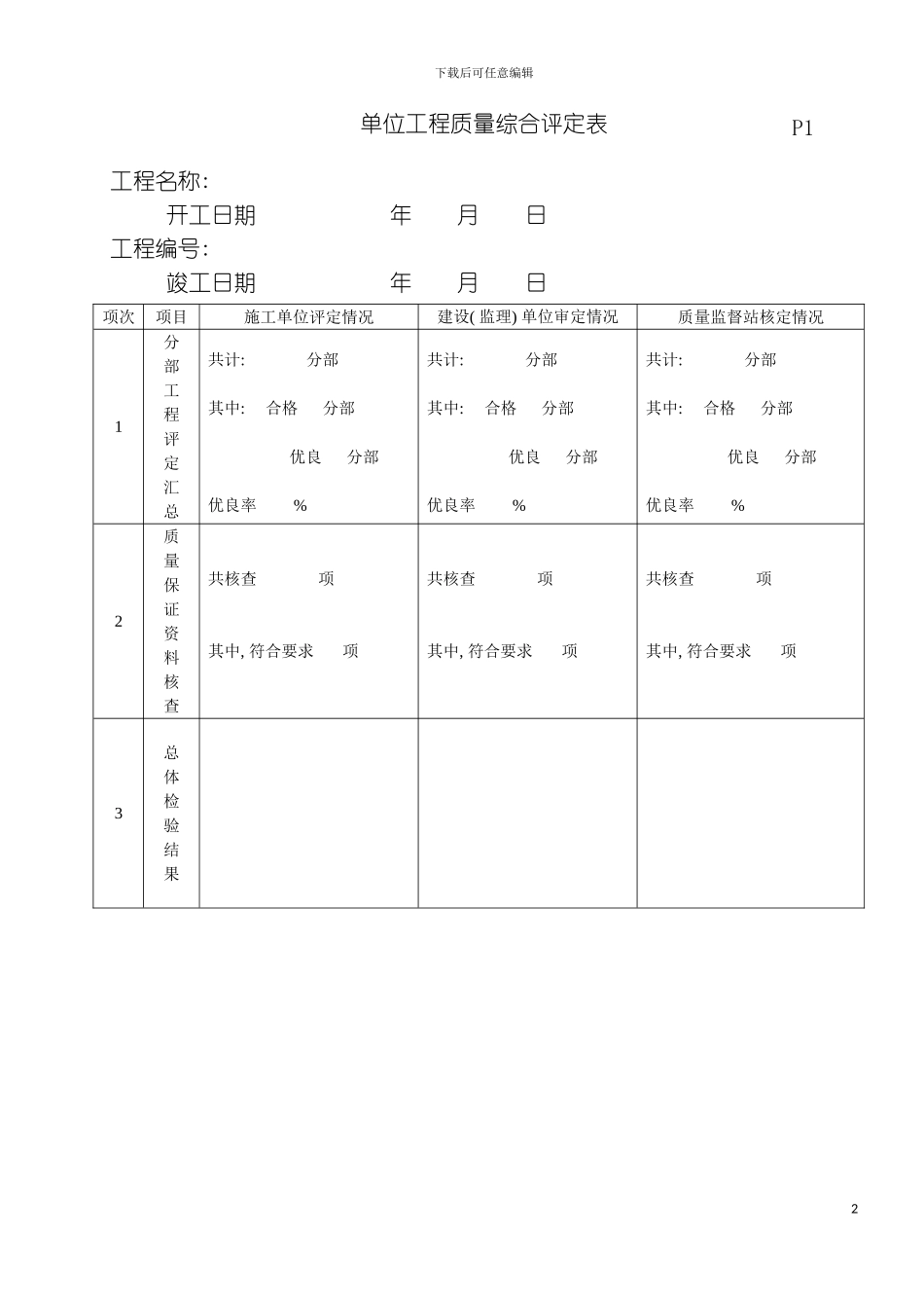 石化设备安装质量评定表模板_第2页