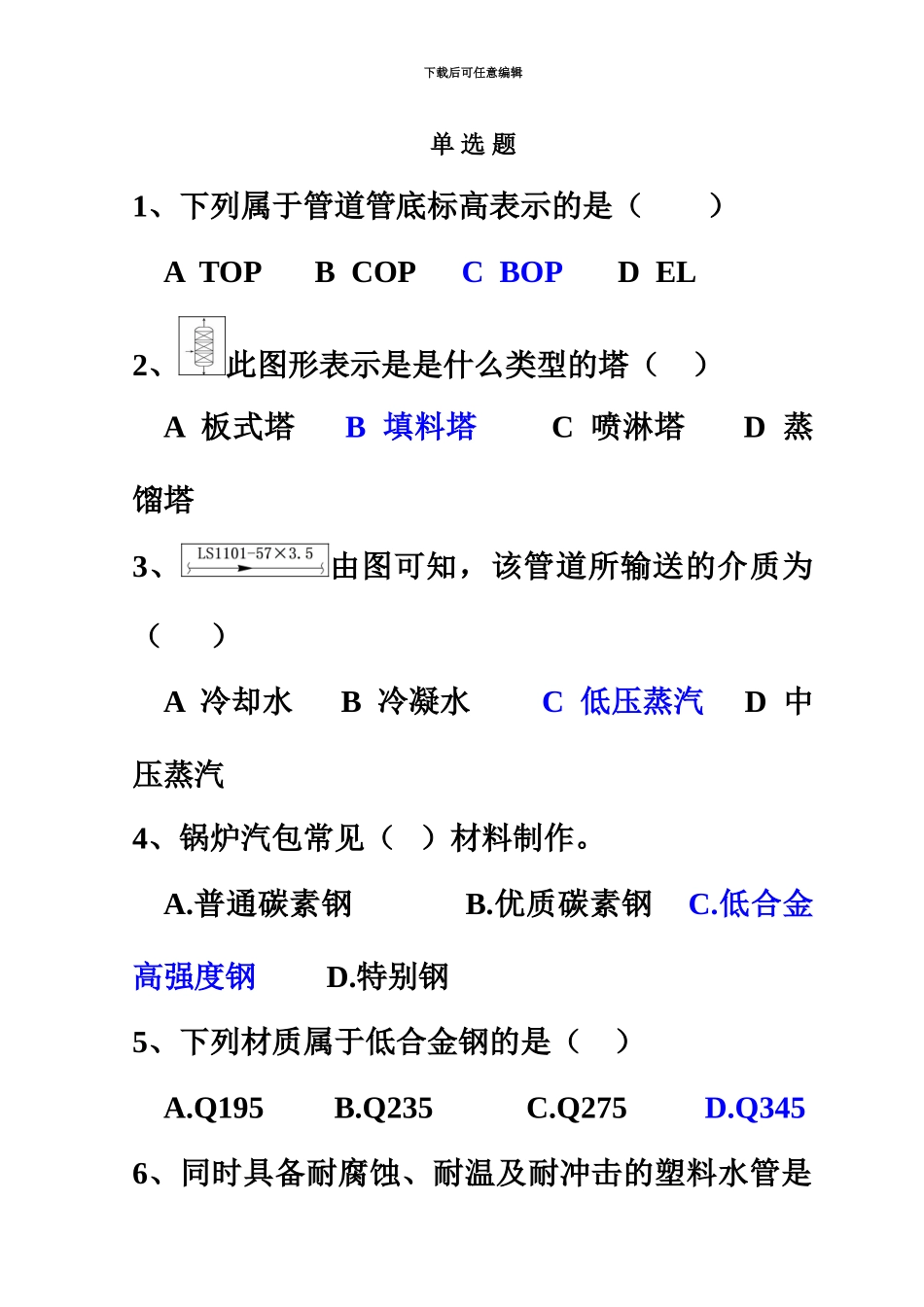 石化质检员试题_第2页