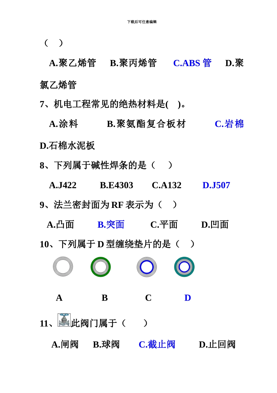 石化质检员试题_第3页