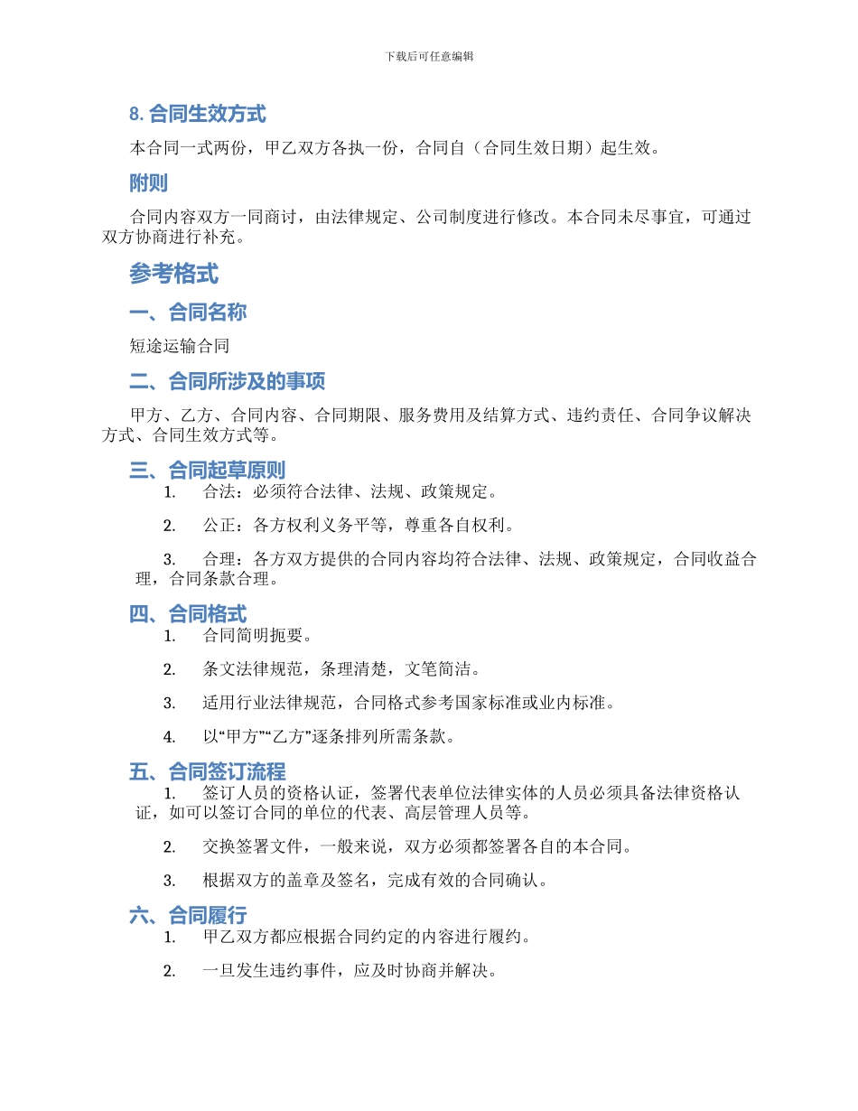 短途运输合同_第2页