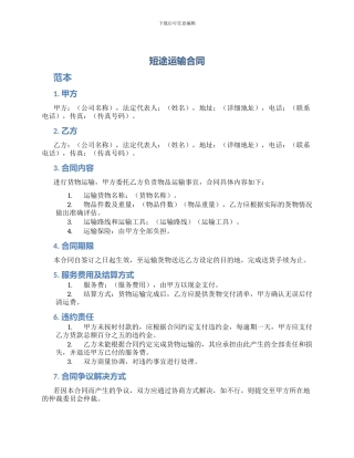短途运输合同