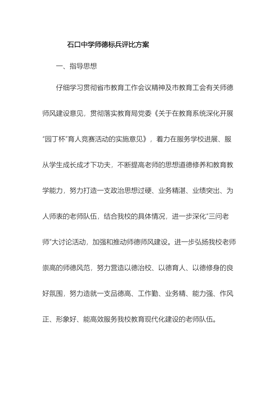 石口中学师德标兵评比方案_第2页