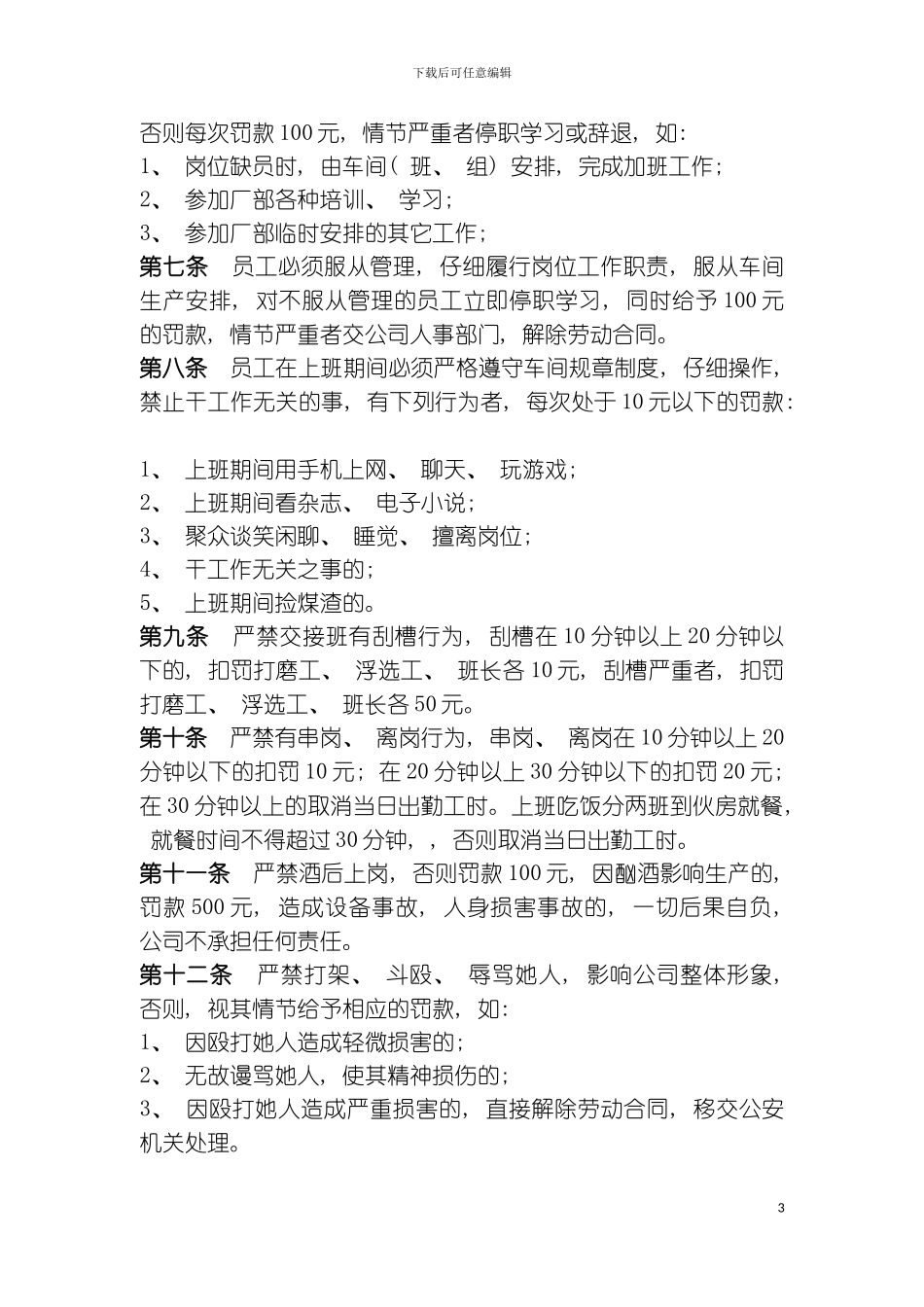 石墨厂生产管理制度模板_第3页