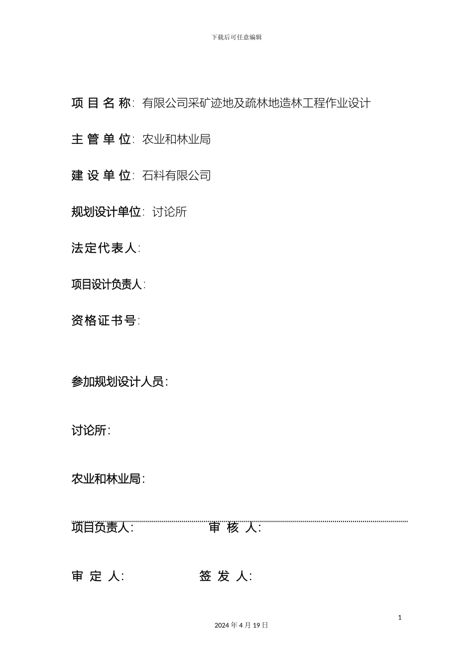 石场复绿作业设计书_第3页