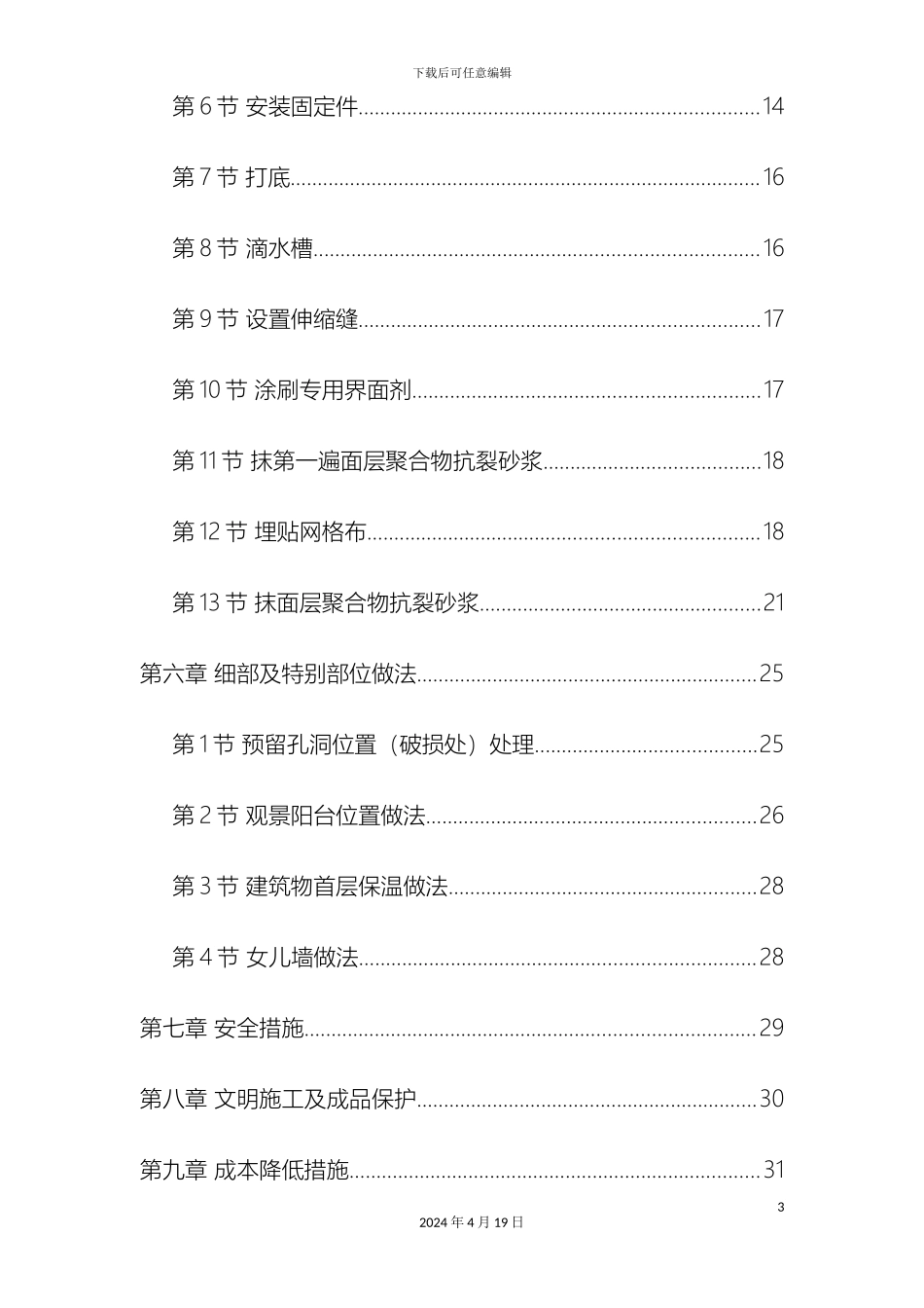 石墨聚苯乙烯泡沫板外墙保温施工组织设计方案_第3页