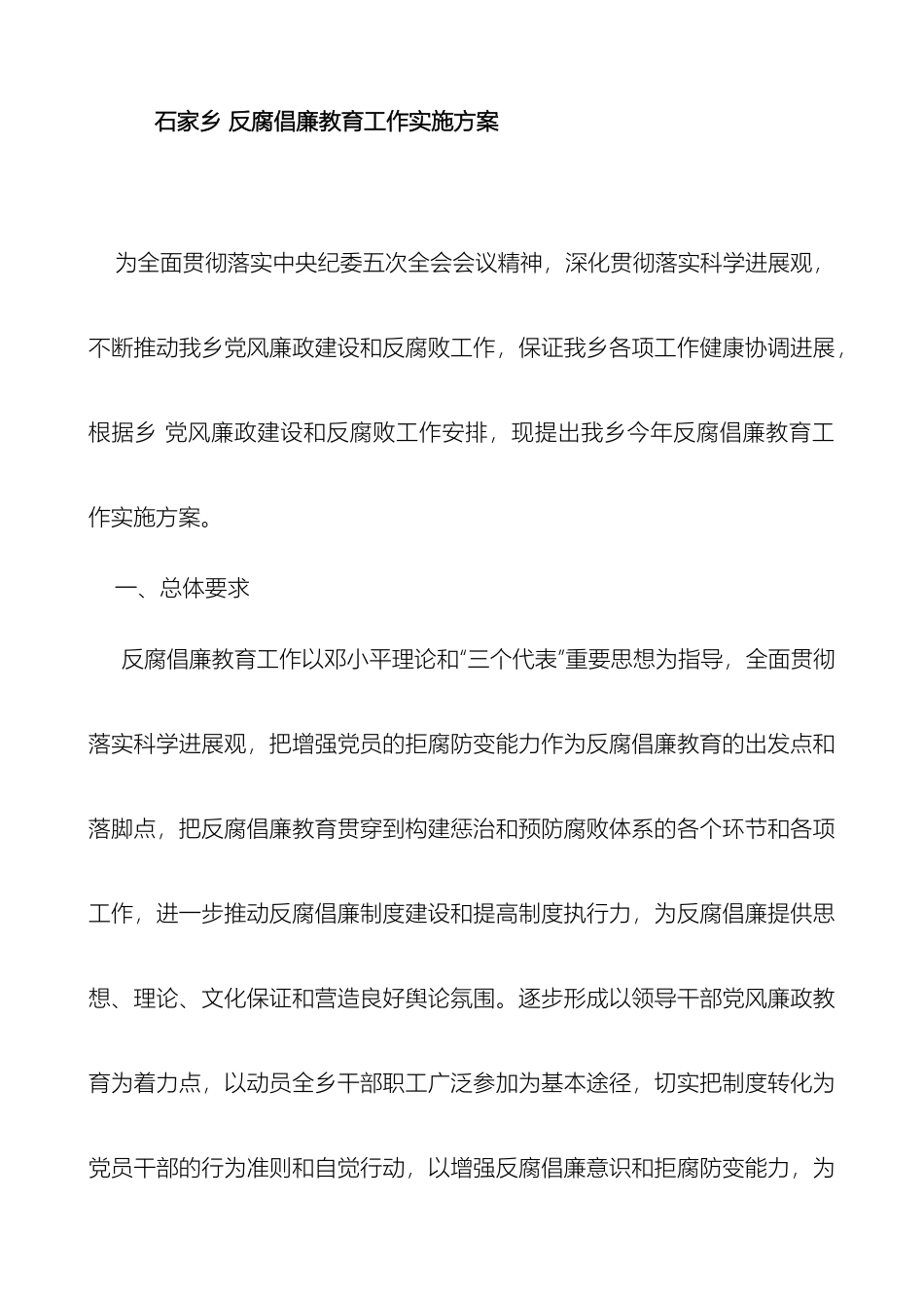石家乡反腐倡廉教育工作实施方案_第2页