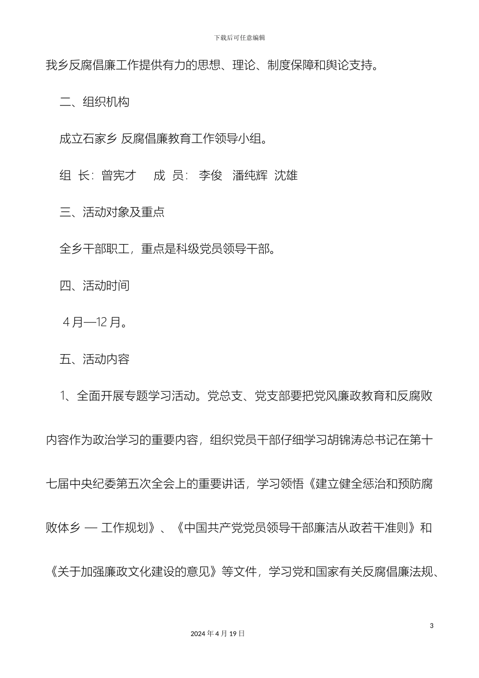 石家乡反腐倡廉教育工作实施方案_第3页