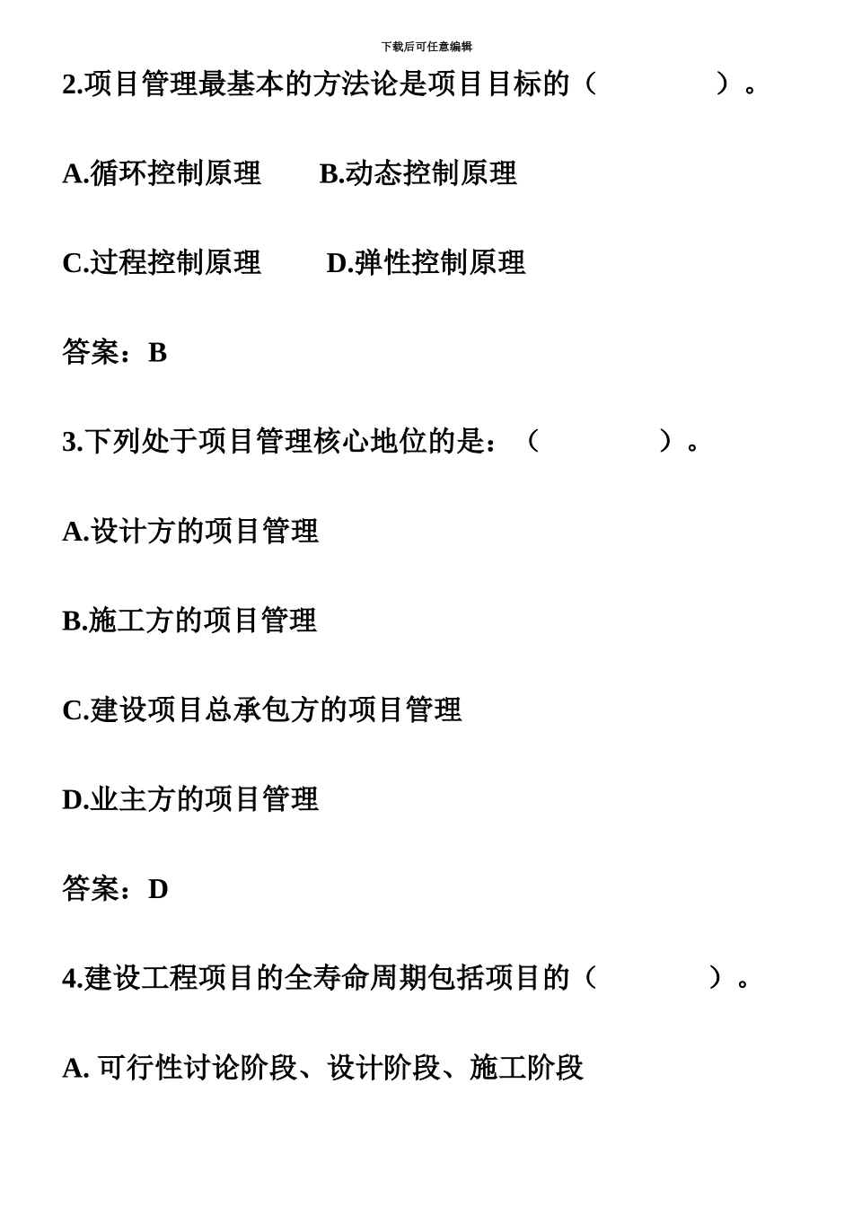 石家庄二级建造师管理198题_第3页