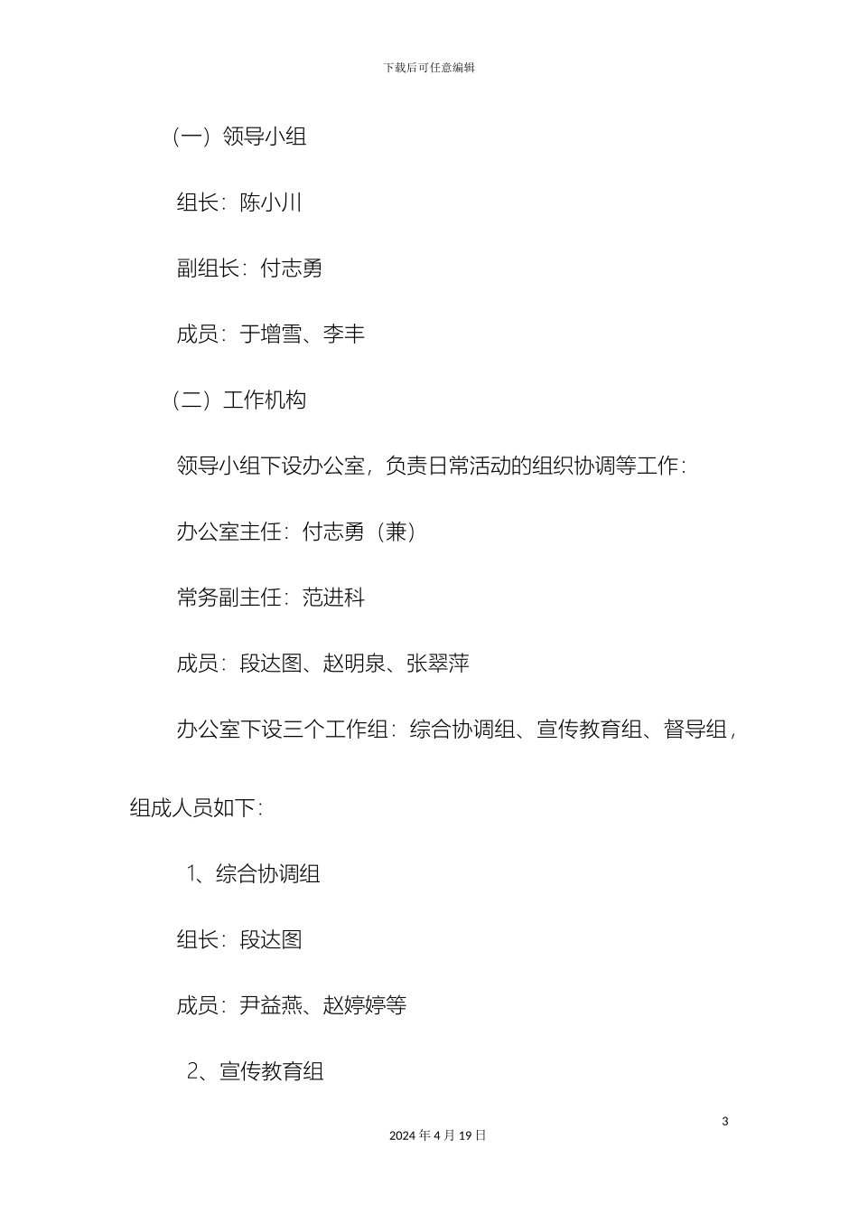 石家庄工程职业学院开展党的群众路线教育实践活动实施方案_第3页