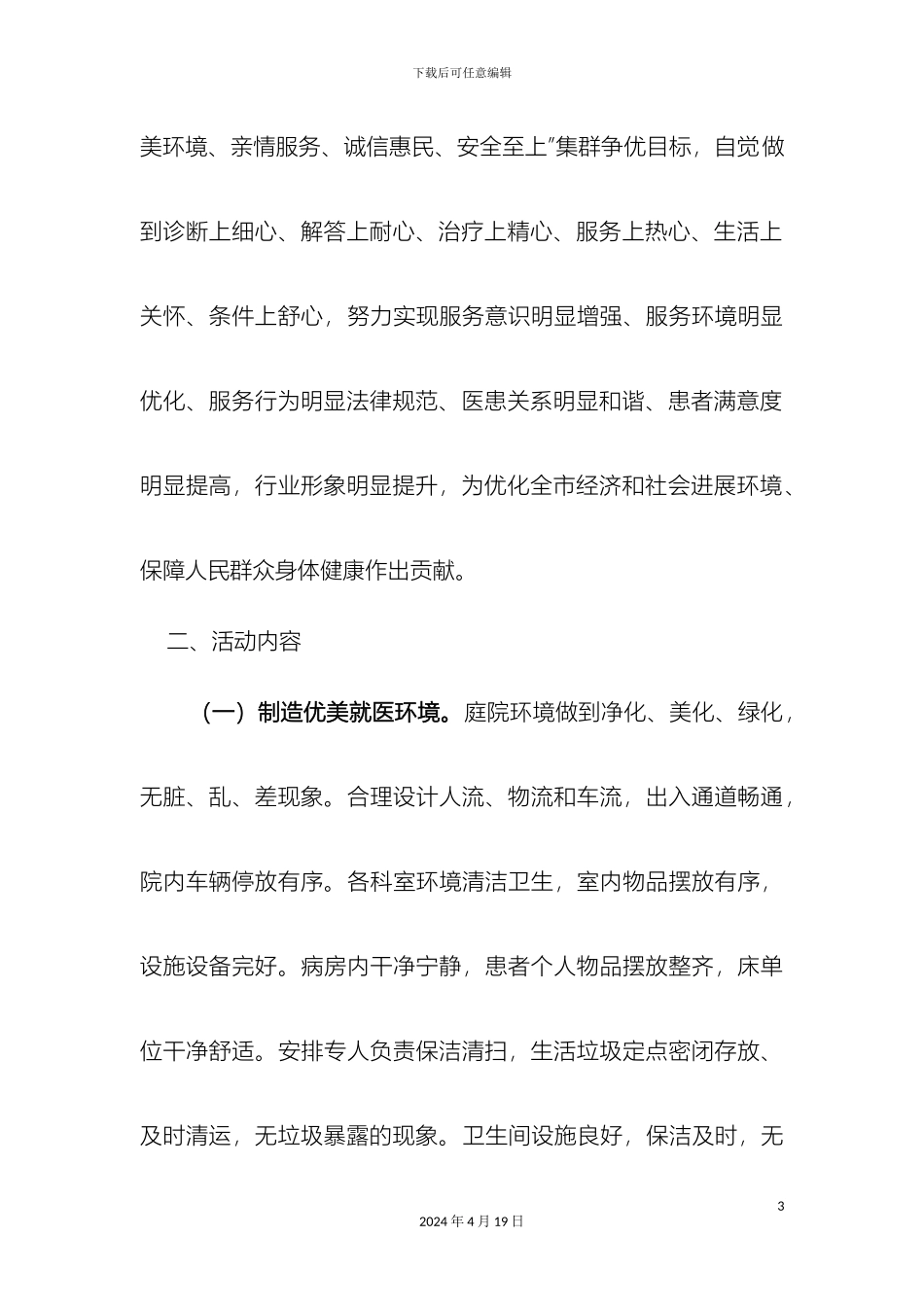 石家庄市卫生优质服务年活动实施方案_第3页