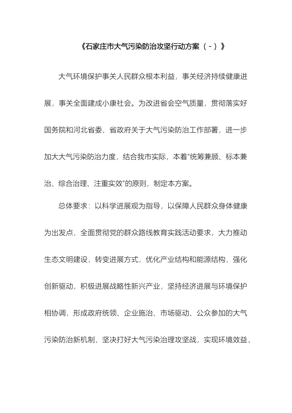 石家庄市大气污染防治攻坚行动方案_第2页