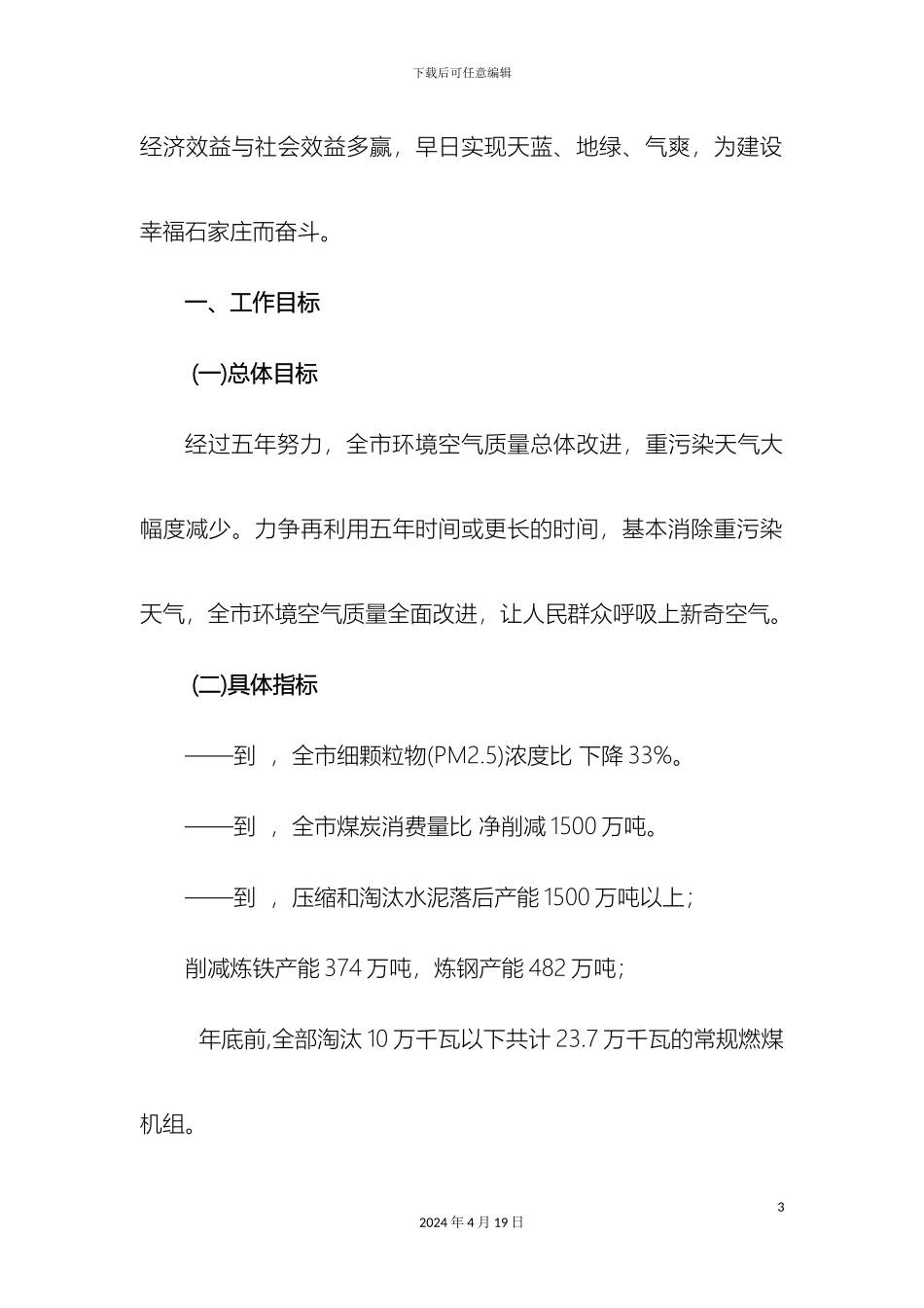 石家庄市大气污染防治攻坚行动方案_第3页
