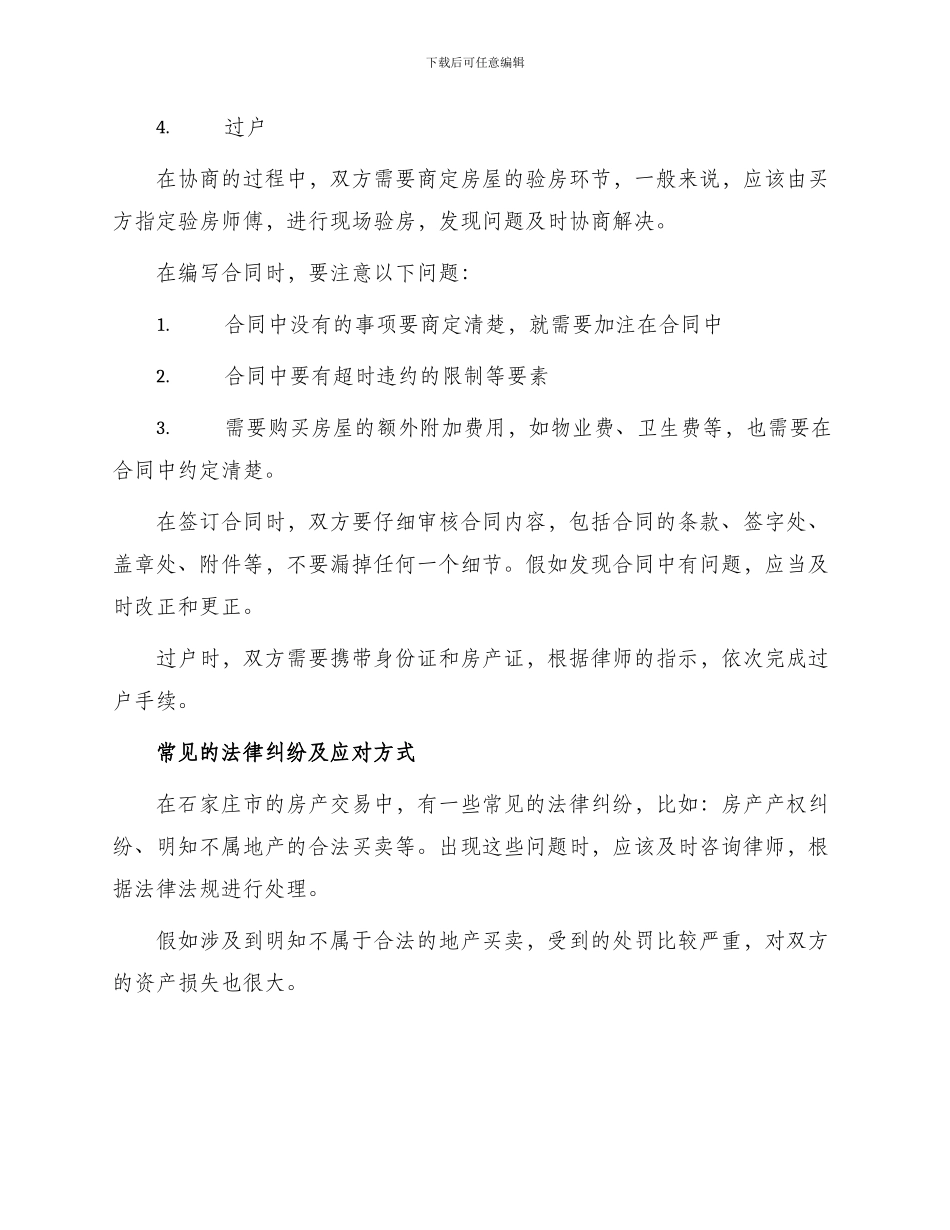 石家庄市房地产买卖契约_第2页