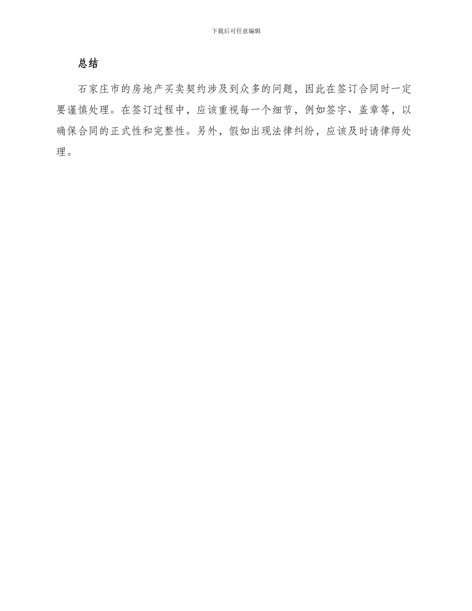 石家庄市房地产买卖契约_第3页