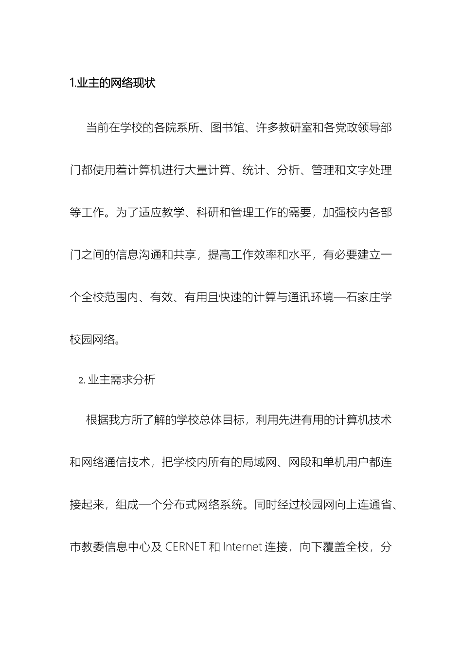 石家庄师范专科学校方案_第3页