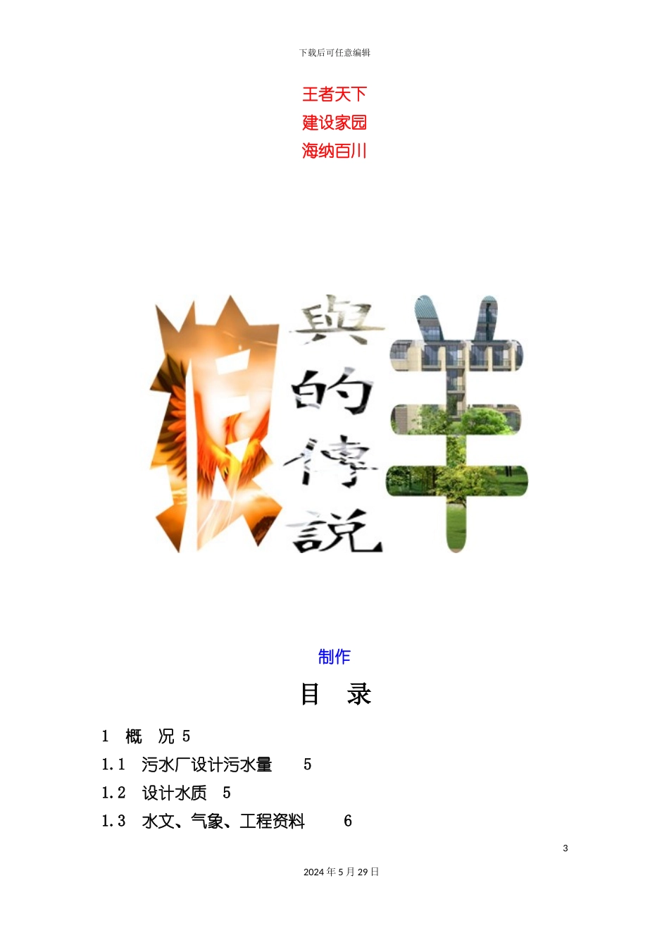 石家庄桥东污水处理厂三沟式氧化沟工艺设计_第3页