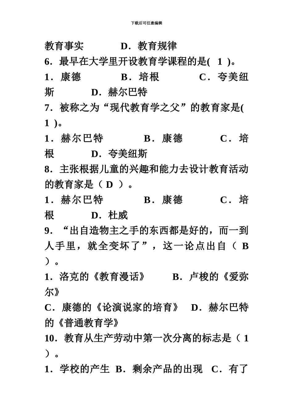 石家庄教师招聘教育学分章练习题及参考答案_第3页