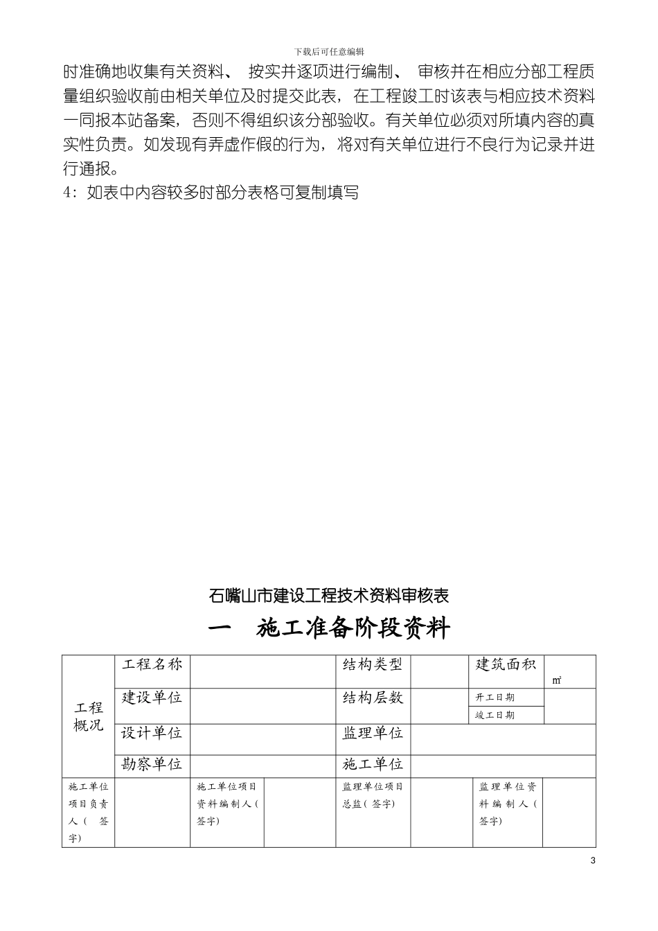 石嘴山市建设工程技术资料审核表模板_第3页