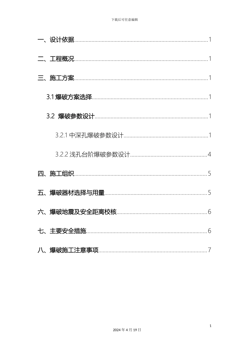 石场石方爆破方案_第3页