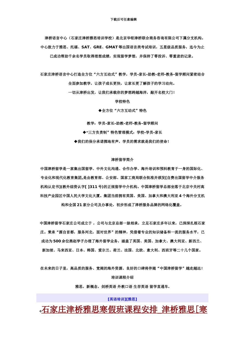 石家庄津桥雅思培训学校简介_第2页