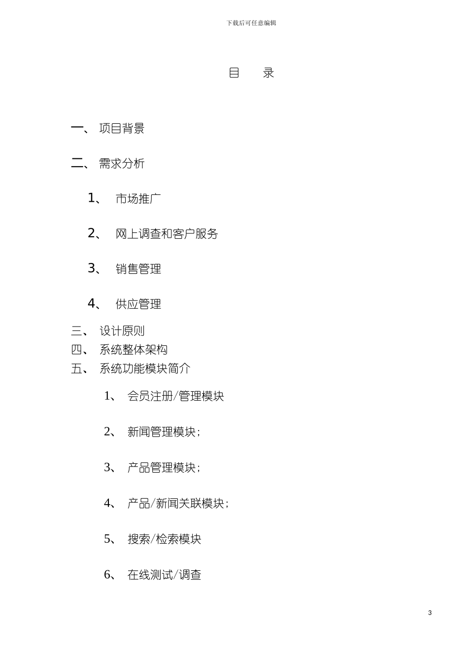 石家庄药业股份有限公司电子商务应用方案_第3页