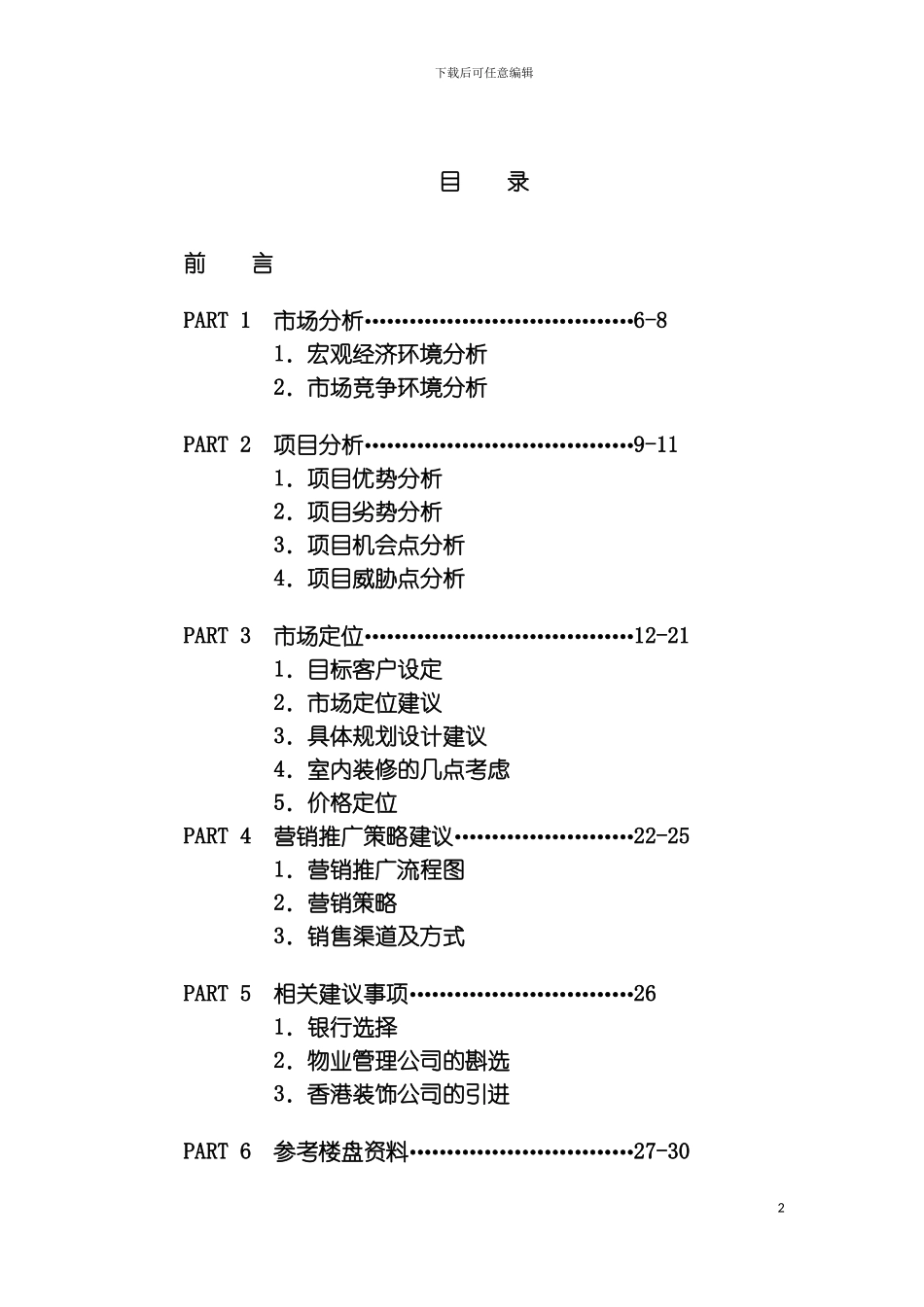 石家庄音乐喷泉策划方案模板_第2页