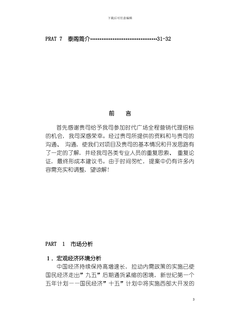 石家庄音乐喷泉策划方案模板_第3页