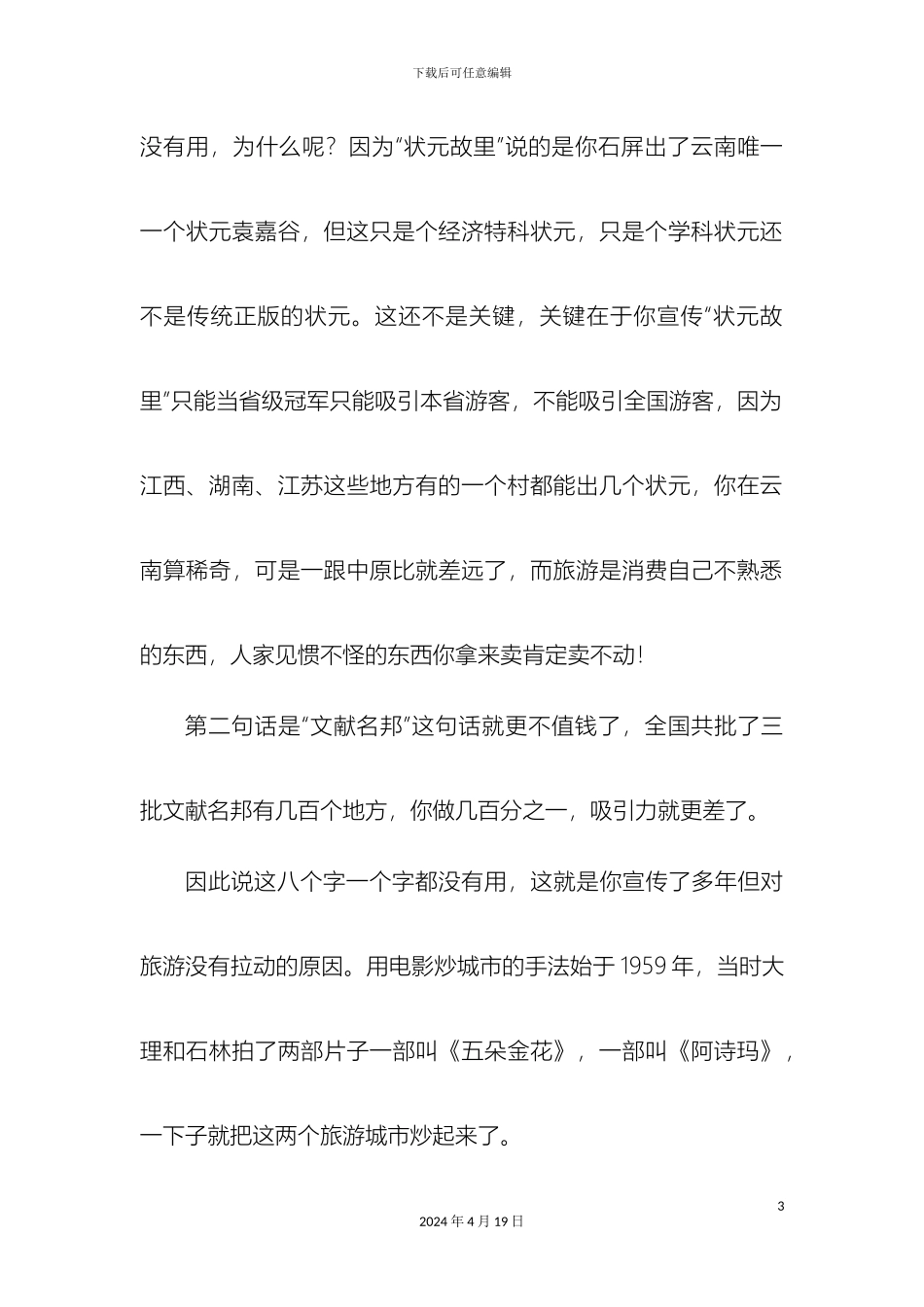 石屏营销方案_第3页