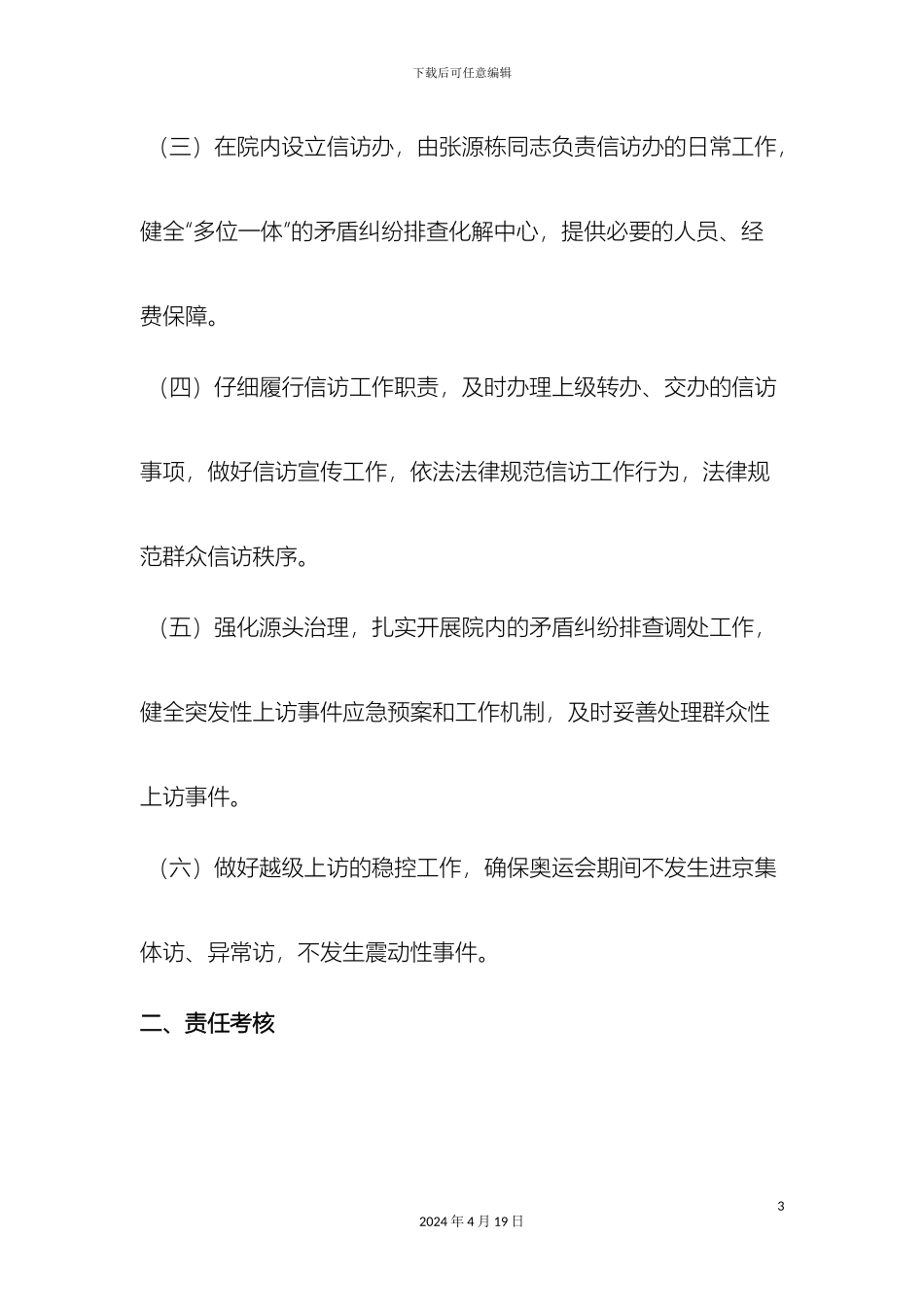 石庄镇卫生院信访工作实施细则_第3页